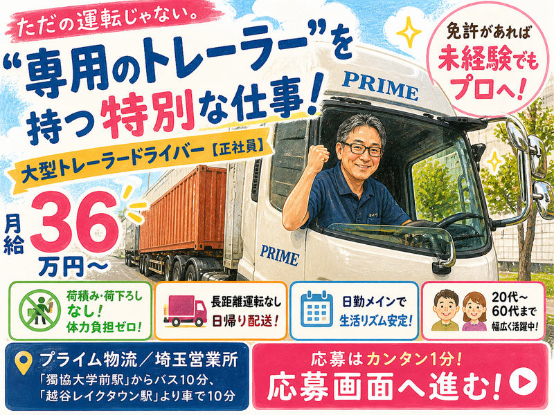 株式会社プライム物流の求人・転職情報