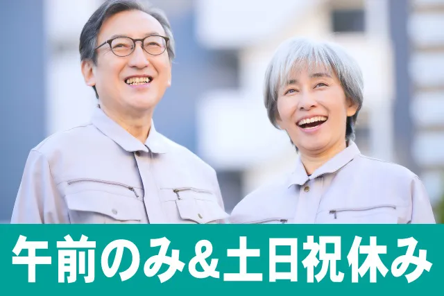 三栄メンテナンス株式会社のアルバイト・バイト求人情報-24