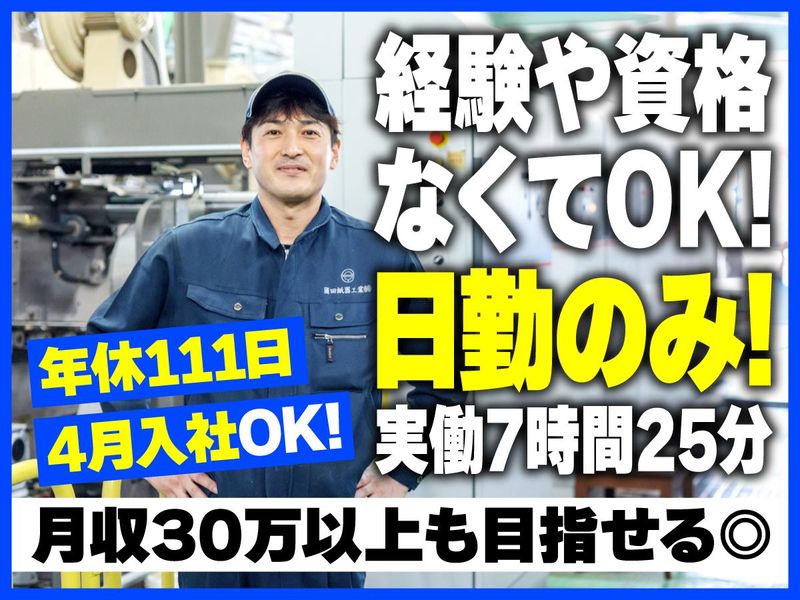 國田紙器工業株式会社の求人・転職情報