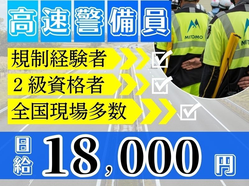 株式会社ミトモコーポレーションのアルバイト・バイト求人情報-38