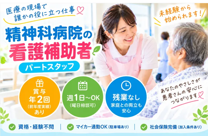 社会福祉法人松風会のアルバイト・バイト求人情報-04