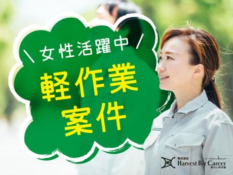 株式会社Harvest Biz Career