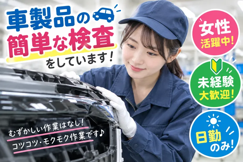 アイ・ビー・エス・アウトソーシング株式会社(派遣先:栃木市)のアルバイト・バイト求人情報