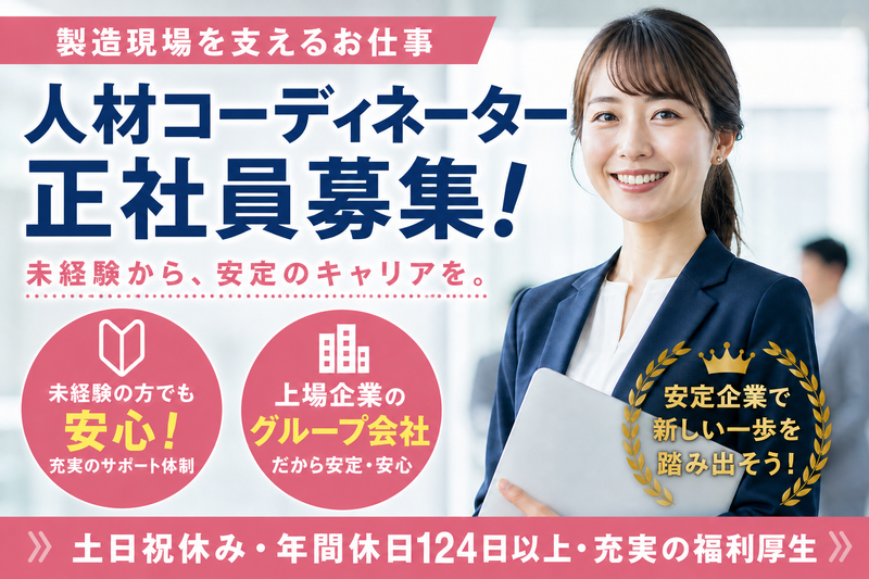 株式会社平山の求人・転職情報