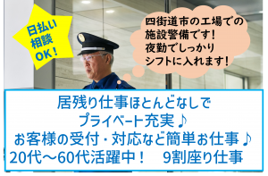 東洋ワークセキュリティ株式会社の求人情報