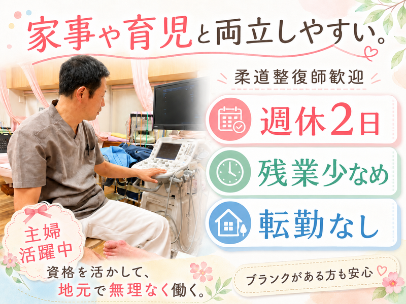 三京整骨院の求人・転職情報
