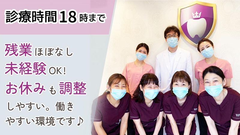 医療法人JHP佐藤歯科医院の求人・転職情報