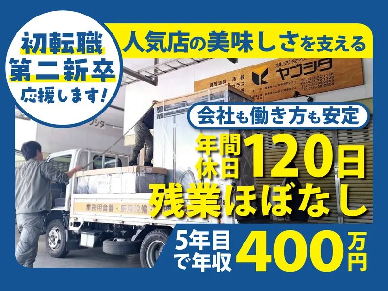 株式会社ヤブシタの求人・転職情報