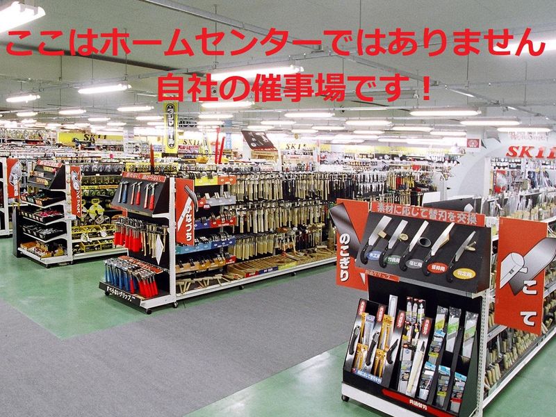 藤原産業・東京支店の求人情報