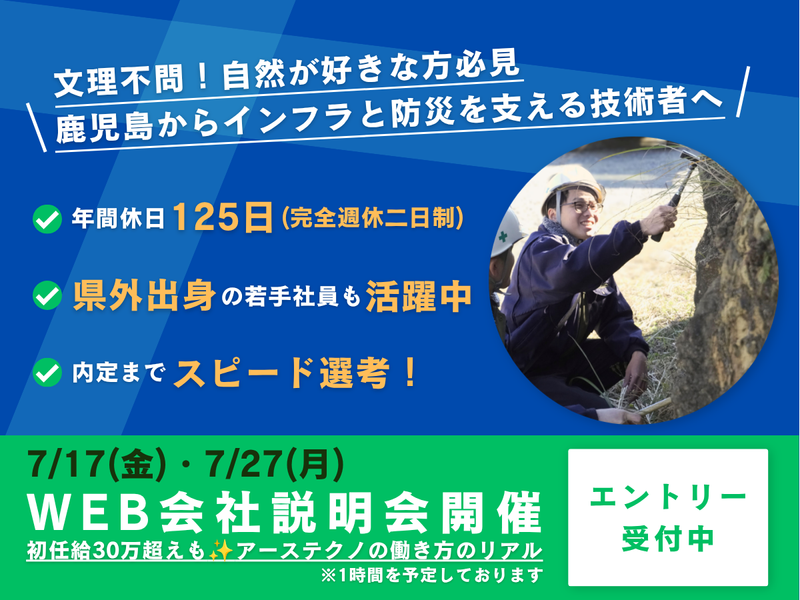 株式会社アーステクノ