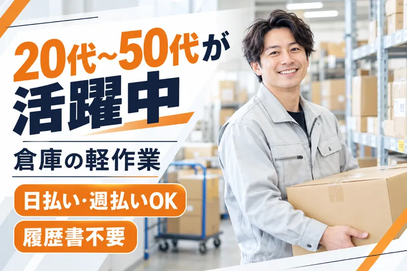 株式会社スタフル<派遣先:大田区平和島>のアルバイト・バイト求人情報