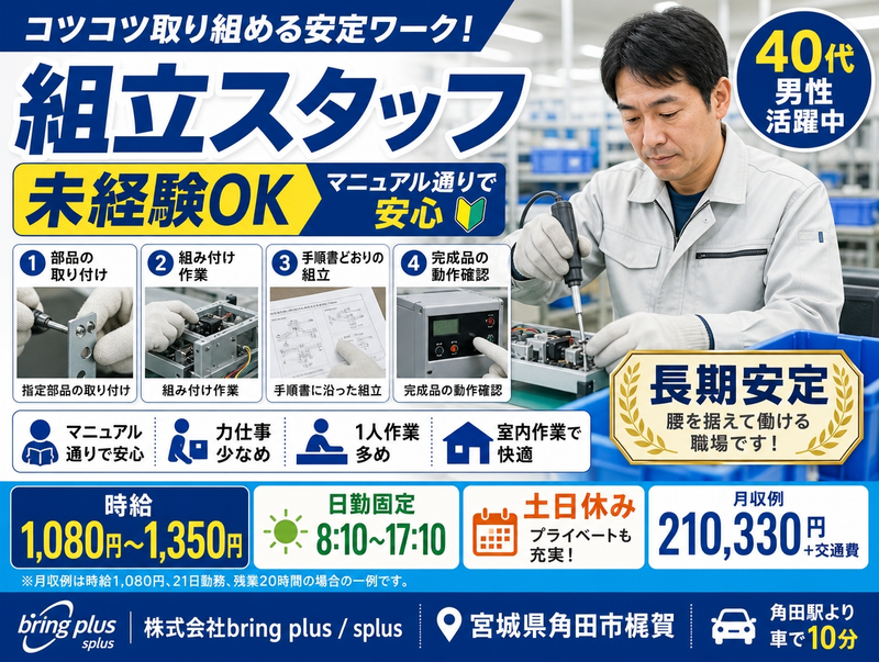 株式会社bring plus/splusのアルバイト・バイト求人情報-03