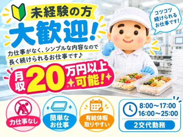 北海道ハピネス株式会社のアルバイト・バイト求人情報
