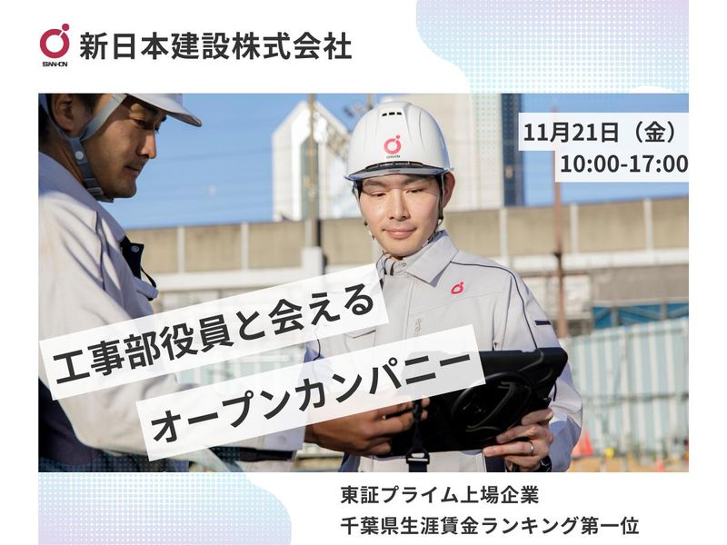 新日本建設株式会社