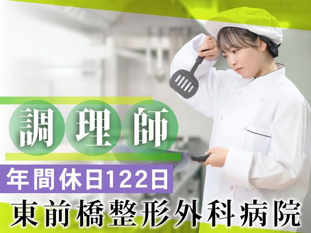 東前橋整形外科病院の求人・転職情報