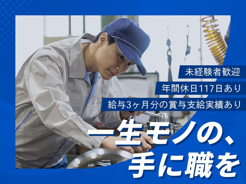 株式会社寺下機型製作所の求人・転職情報