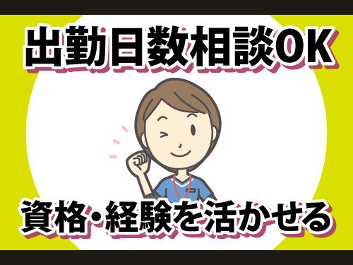 株式会社ゆあスタッフのアルバイト・バイト求人情報-08