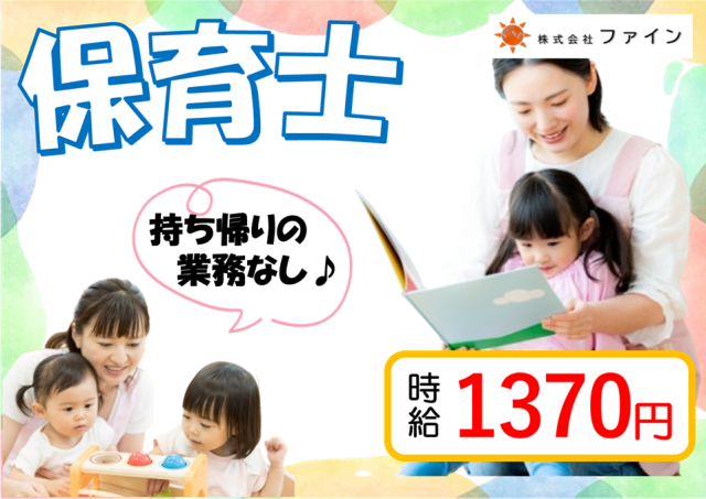 株式会社ファインの派遣求人情報