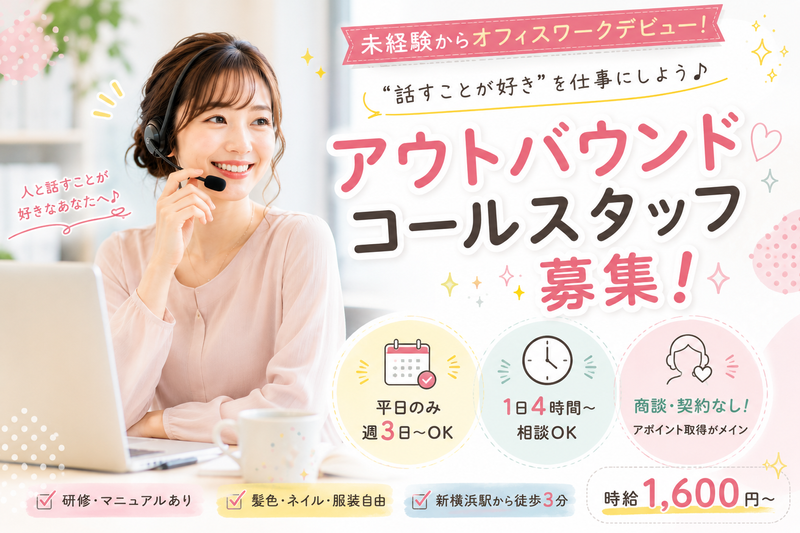 株式会社NEXER Group【横浜支社】のアルバイト・バイト求人情報-03