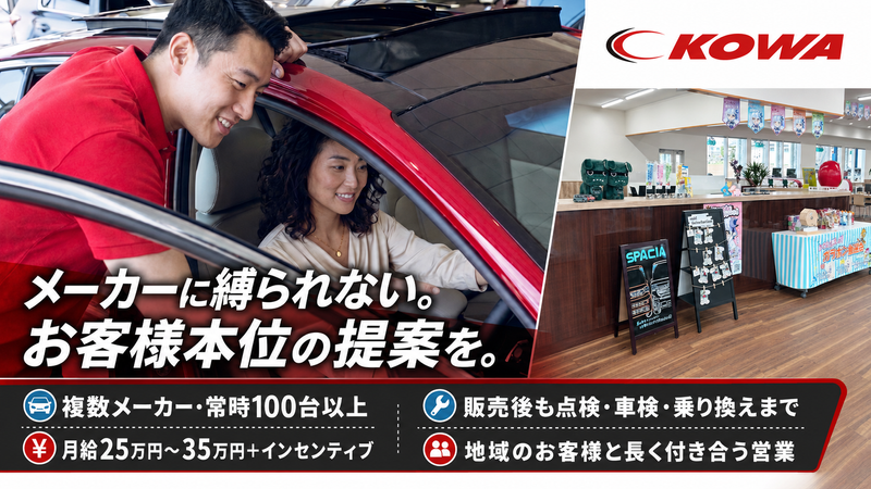 株式会社興和自動車興業-0019の求人・転職情報