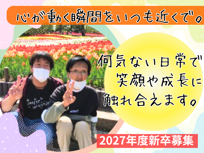 社会福祉法人きそがわ福祉会