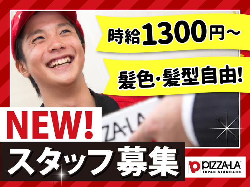 ピザーラ せんげん台店のアルバイト・バイト求人情報-04