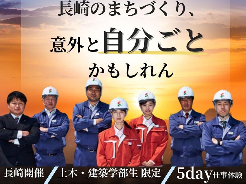株式会社西海建設