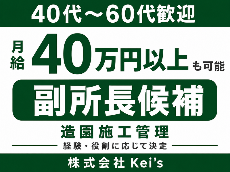 株式会社Ｋｅｉ’ｓ-0001の求人・転職情報