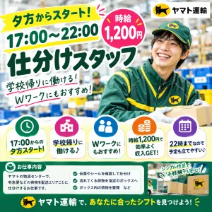 ヤマト運輸株式会社　山形ベース