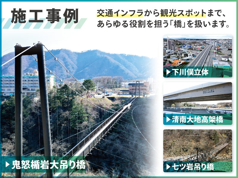 【対面】県内でも少ない橋梁専門企業で､橋に携わる仕事を知ろう