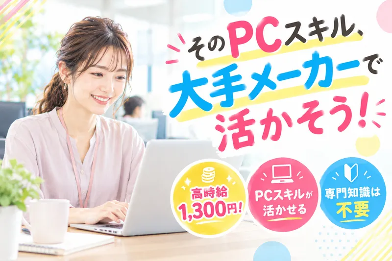 株式会社クリエアナブキのアルバイト・バイト求人情報