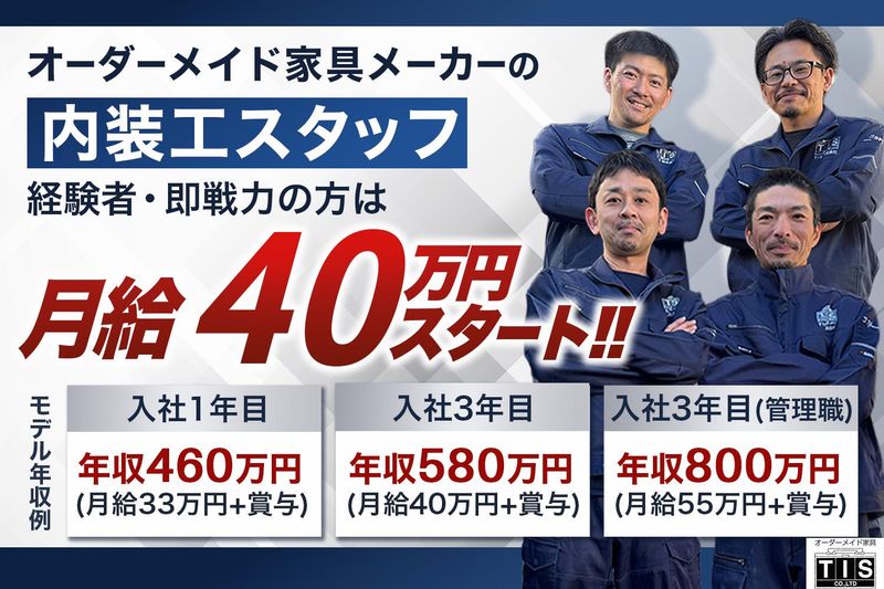 ＴＩＳ株式会社の求人・転職情報