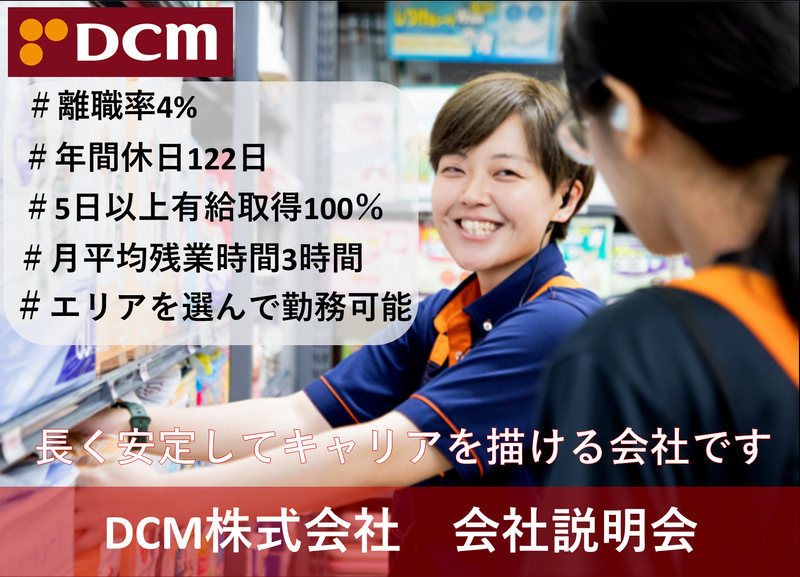 DCM株式会社