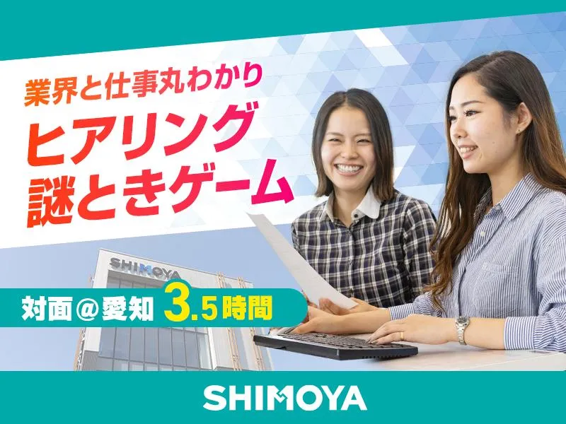株式会社シモヤ