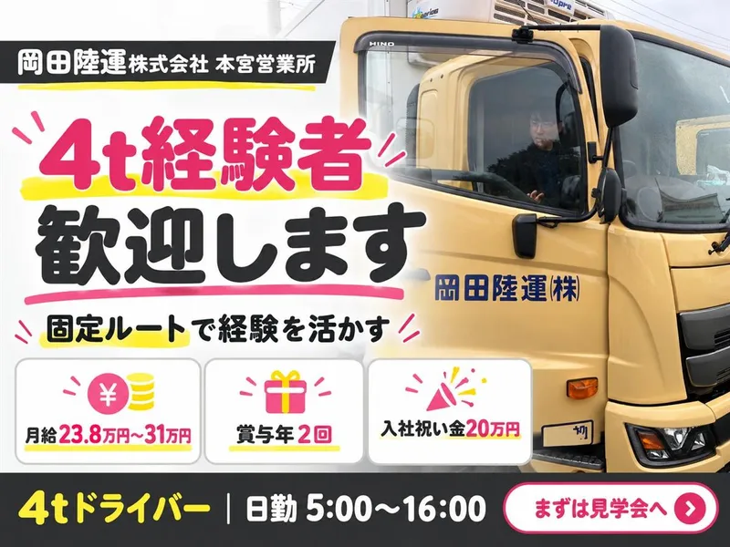 本宮営業所のアルバイト・バイト求人情報