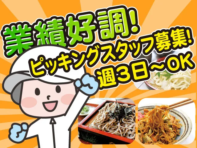 高山麺業株式会社の派遣求人情報