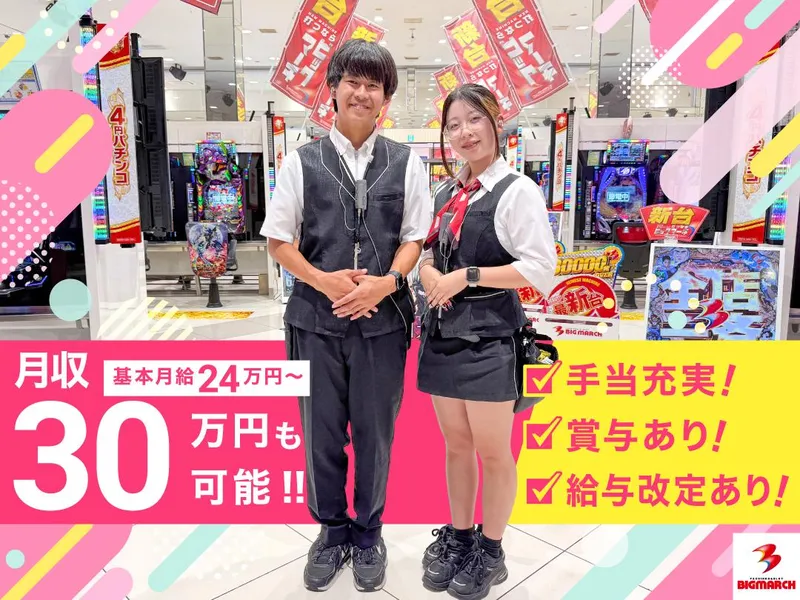 株式会社ジョイパック　ビックマーチ ひたちなか店のアルバイト・バイト求人情報