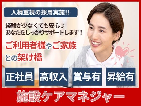 介護付き有料老人ホーム　デュランタ平野の求人・転職情報