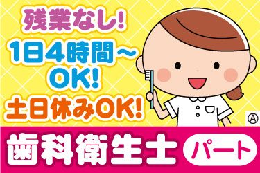 医療法人健友会 川越歯科クリニックの求人