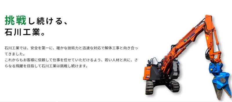 株式会社石川工業のアルバイト・バイト求人情報-02