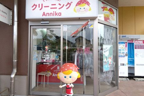 クリーニングAnnika　アルプスみなみ野店のアルバイト・バイト求人情報-34