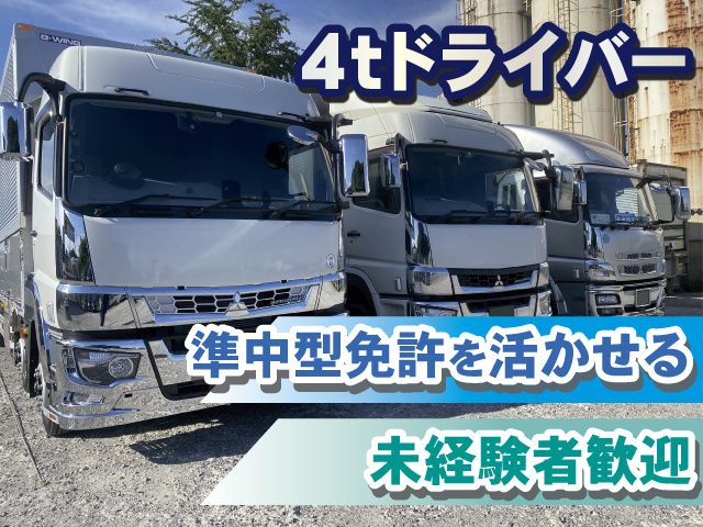 有限会社丸中物流栃木