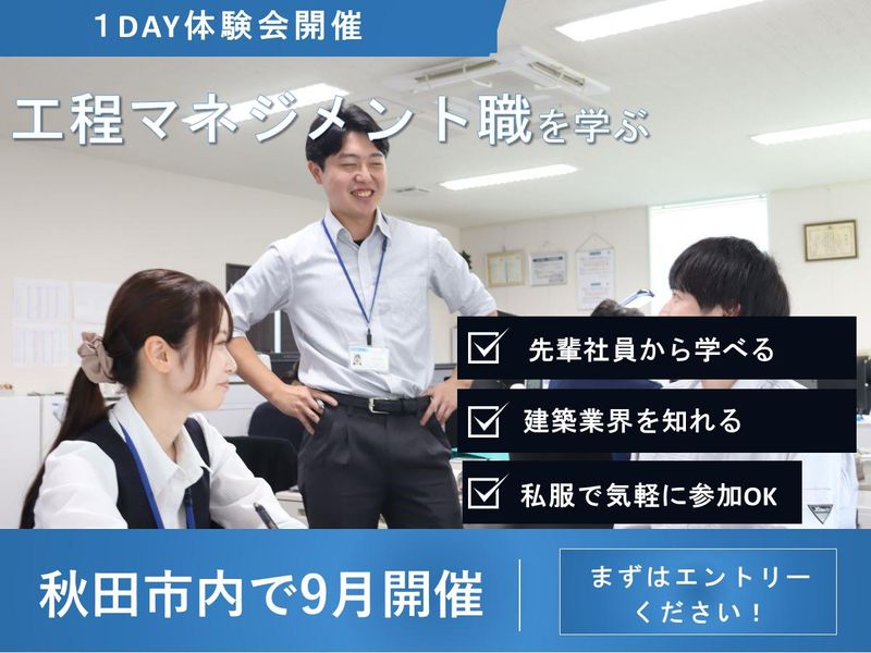 秋田由利本荘|電気系学生向け!あなたの学びが工程の安全を守る