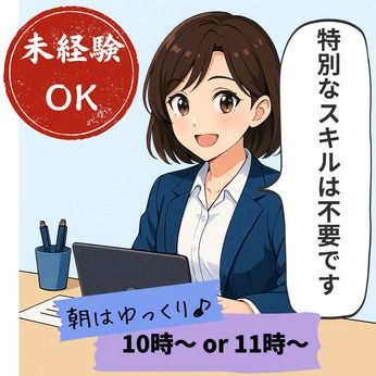 東西株式会社の派遣求人情報