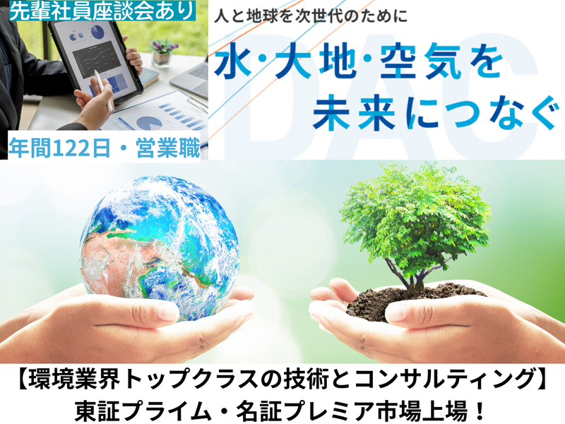 【浜松×SDGs】東証プライムの環境コンサルティング営業