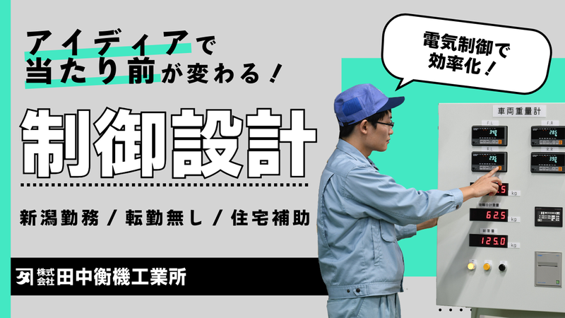 株式会社田中衡機工業所