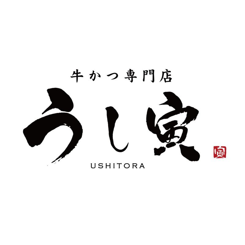 牛かつ専門店 うし寅 岸和田店のアルバイト・バイト求人情報-03