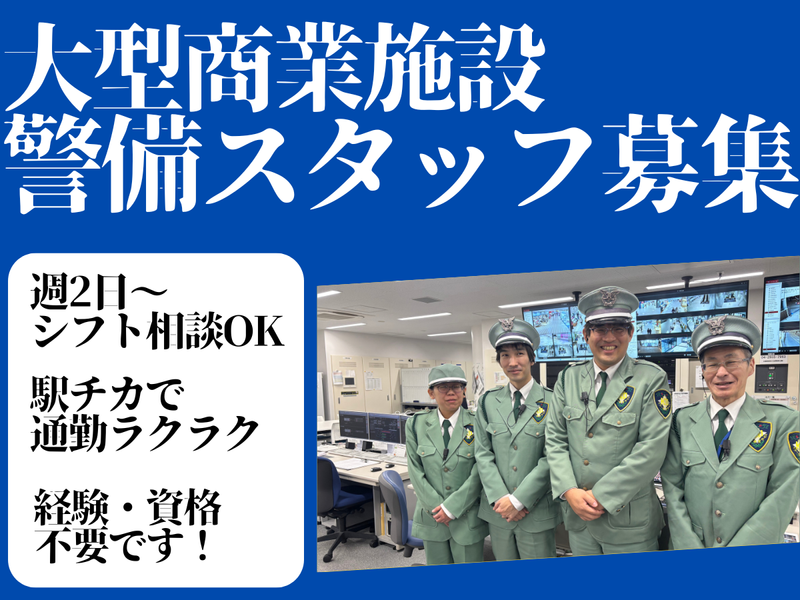 株式会社イコー保安サービスのアルバイト・バイト求人情報-02