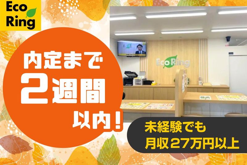 エコリング 北巽店のアルバイト・バイト求人情報-04