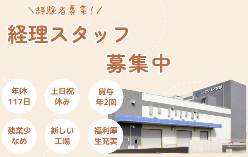 株式会社パナケイア製薬の求人・転職情報